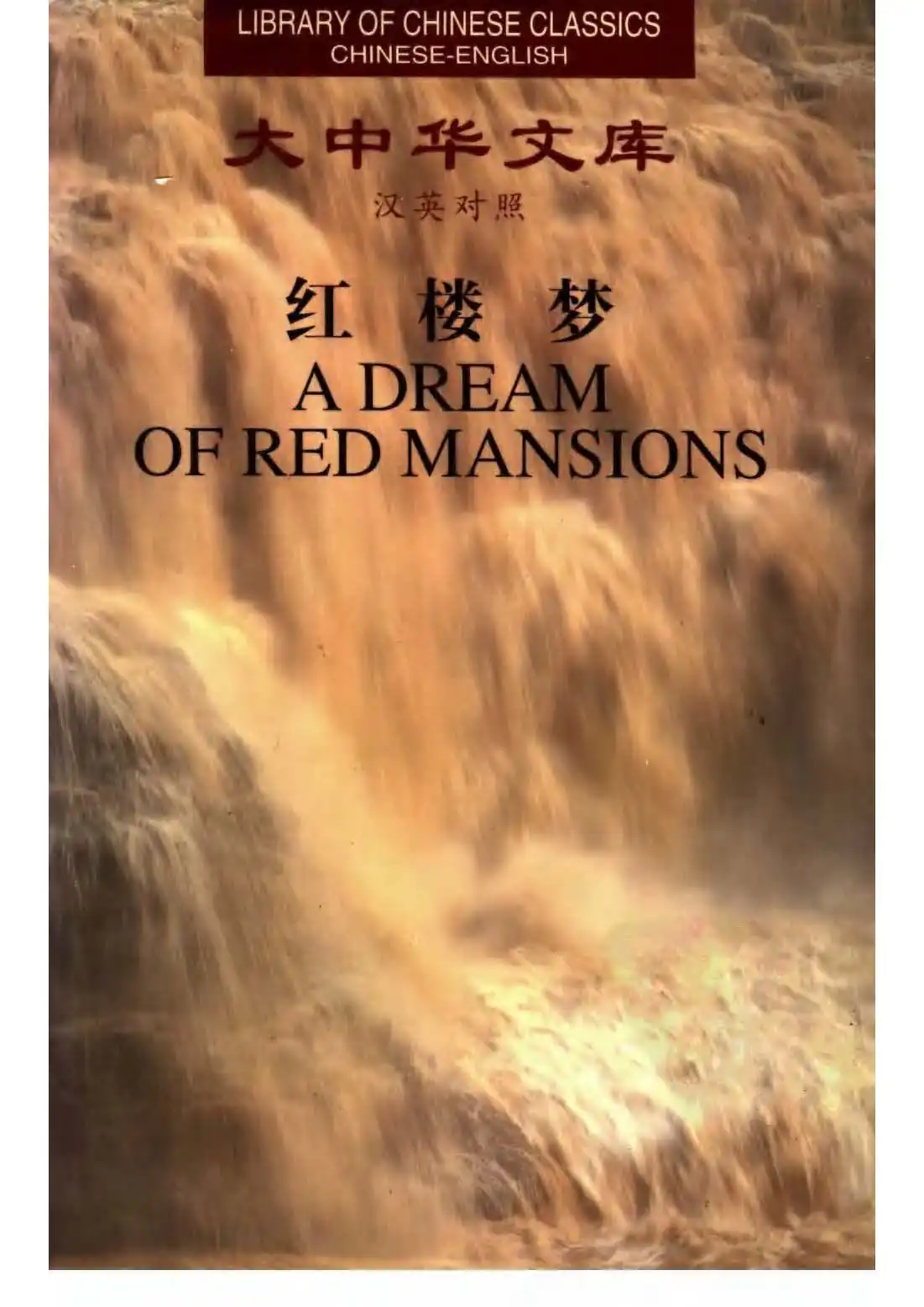 A Dream of Red Mansions